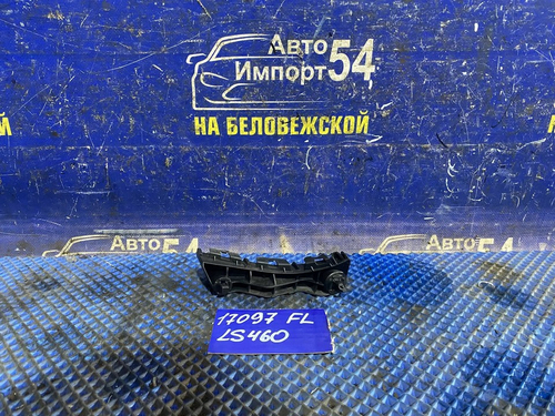 Крепление бампера переднее левое LEXUS LS460 2006-2009