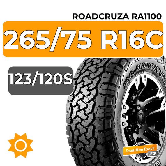 Roadcruza RA1100 265/75 R16C 123/120S