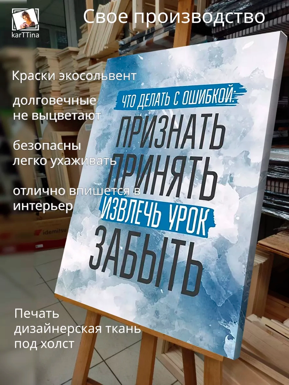 Интерьерная картина "Что делать с ошибкой", 50х70см 1шт.