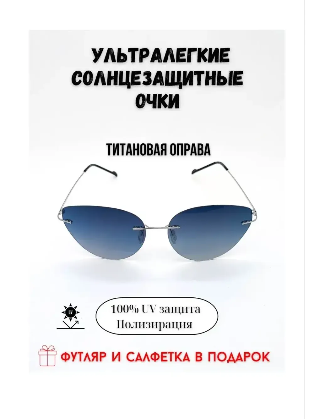 Титановые солнцезащитные очки с поляризацией