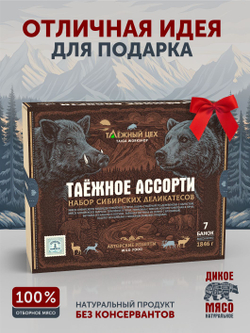 Подарочный набор "Таёжное ассорти" ТАЁЖНЫЙ ЦЕХ