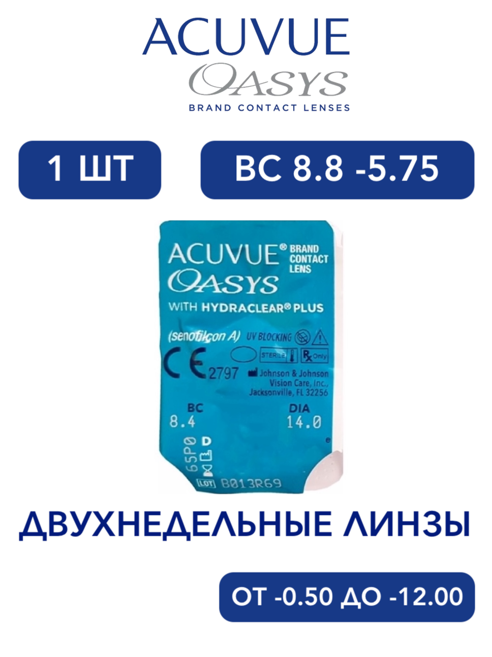 Двухнедельные контактные линзы Acuvue Oasys (1 линза)