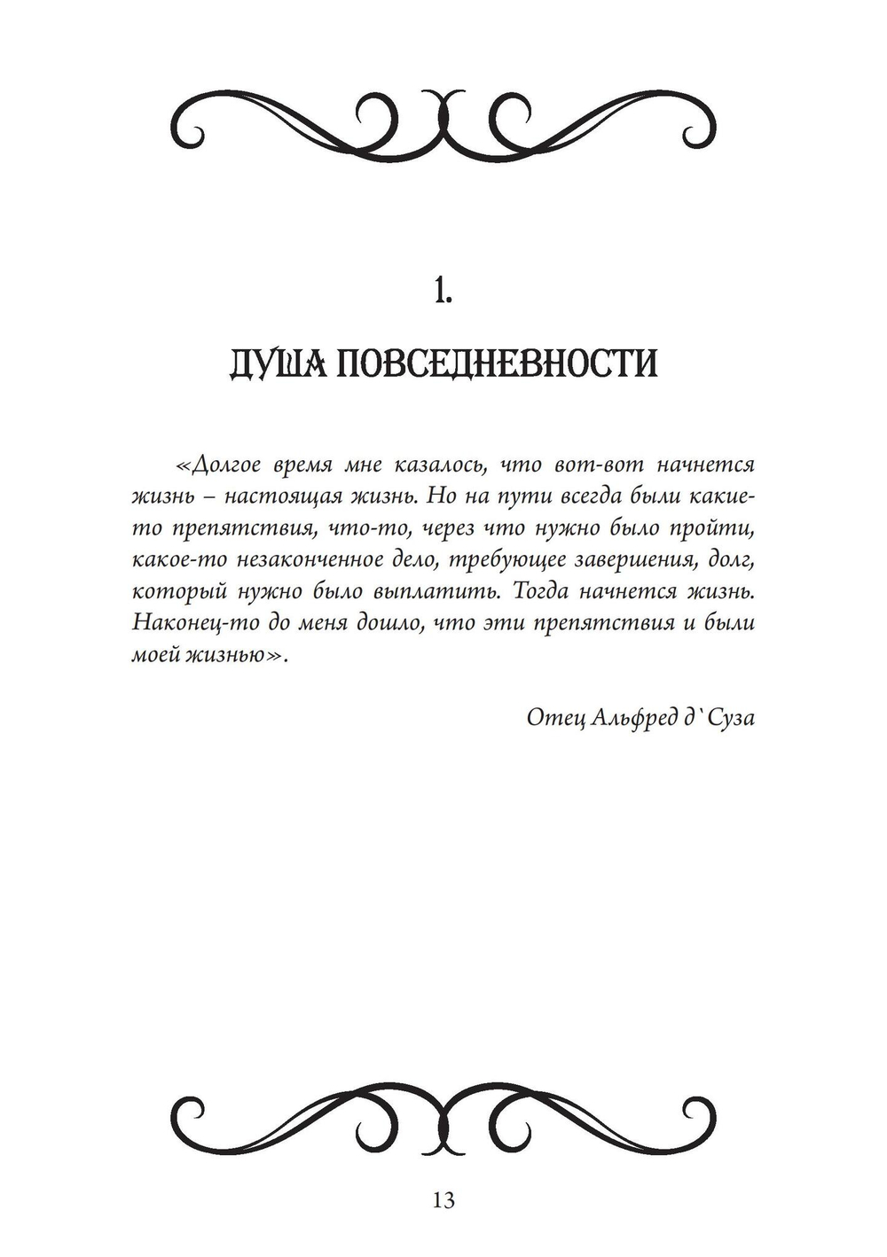 Руководство к душе (PDF)