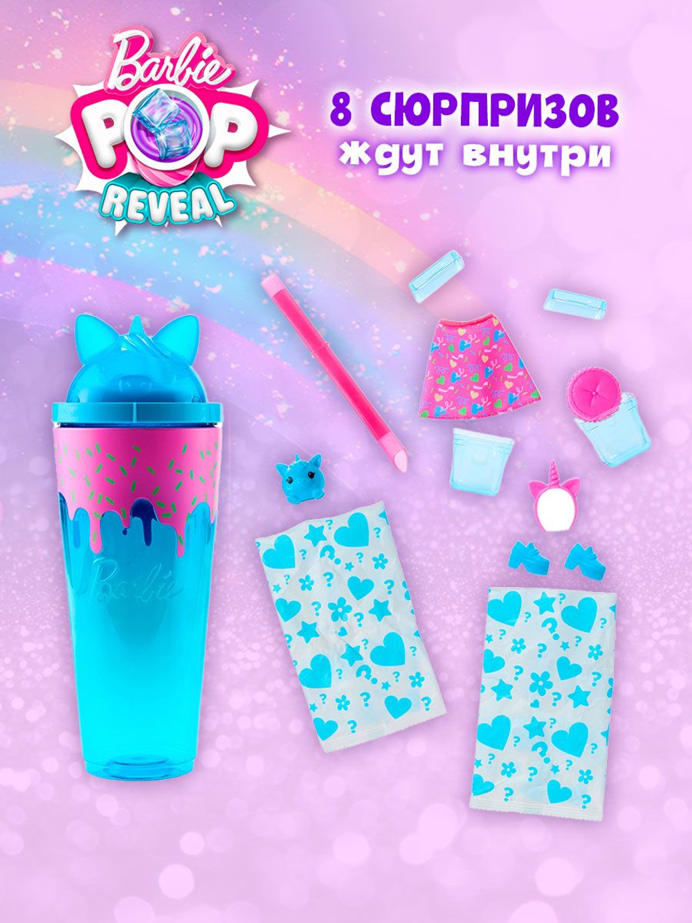 Кукла шарнирная подвижная Barbie Pop Reveal Единорог
