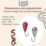 Мормышка КАПЛЯ ОТВЕРСТИЕ, #344, 10 шт 0,4 г
