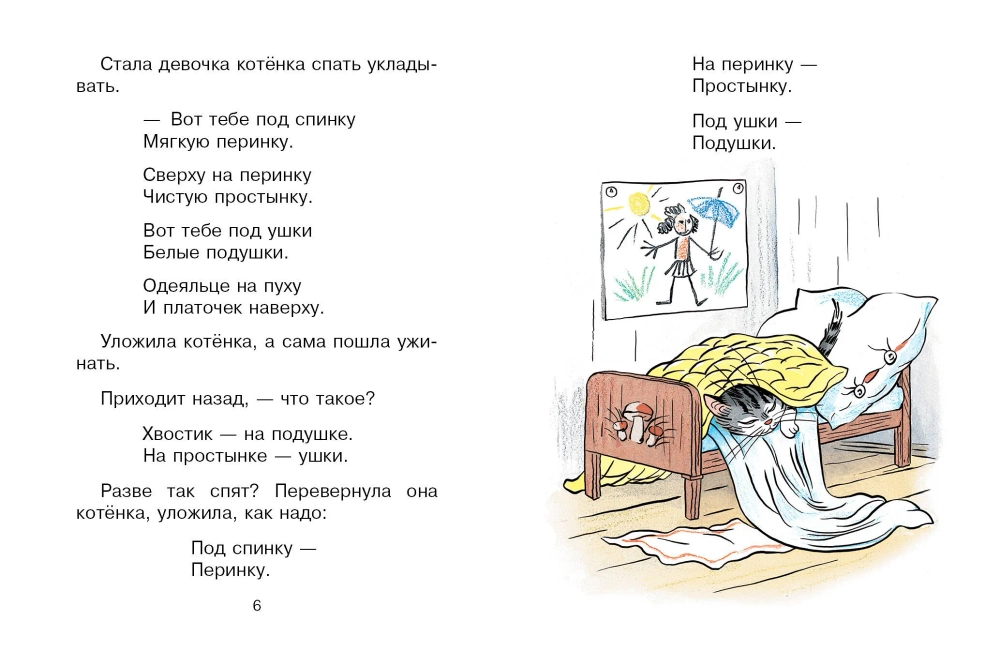 Стихи известных поэтов в рисунках В.Сутеева Любимая книжечка