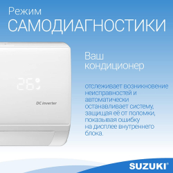 Кондиционер Suzuki SUSH-C079DC Standart Inverter