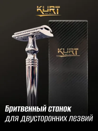Т-образная бритва (станок) Kurt, K_20023S