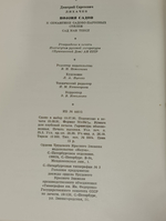 Поэзия садов.