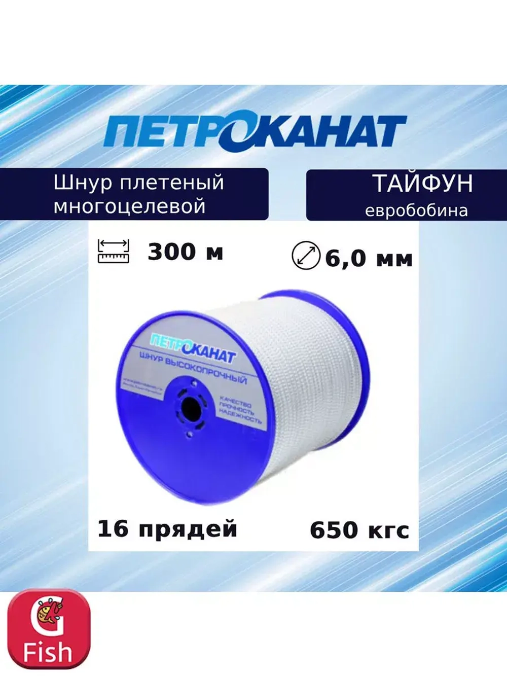 Фал плетеный ТАЙФУН 6,0 мм, 650 кгс, 300 м,белый,евробобина