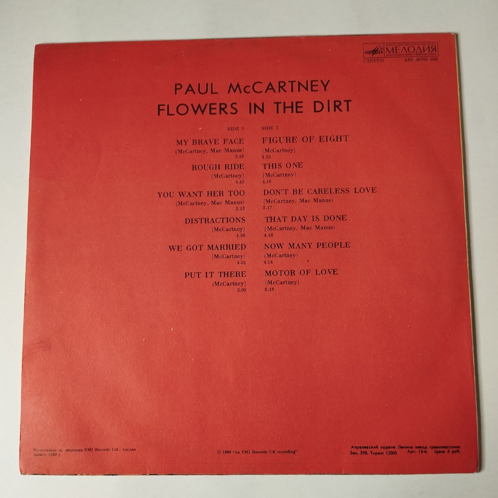 Винтажная виниловая пластинка LP Paul McCartney Flowers In The Dirt (СССР 1991)