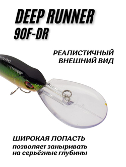 Воблер Шэд Deep Runner 90F DR 90 мм 20.4 г цвет #010
