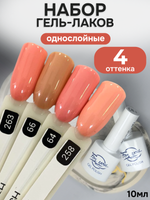 FOR YOU Гель-лак для ногтей набор 4 шт