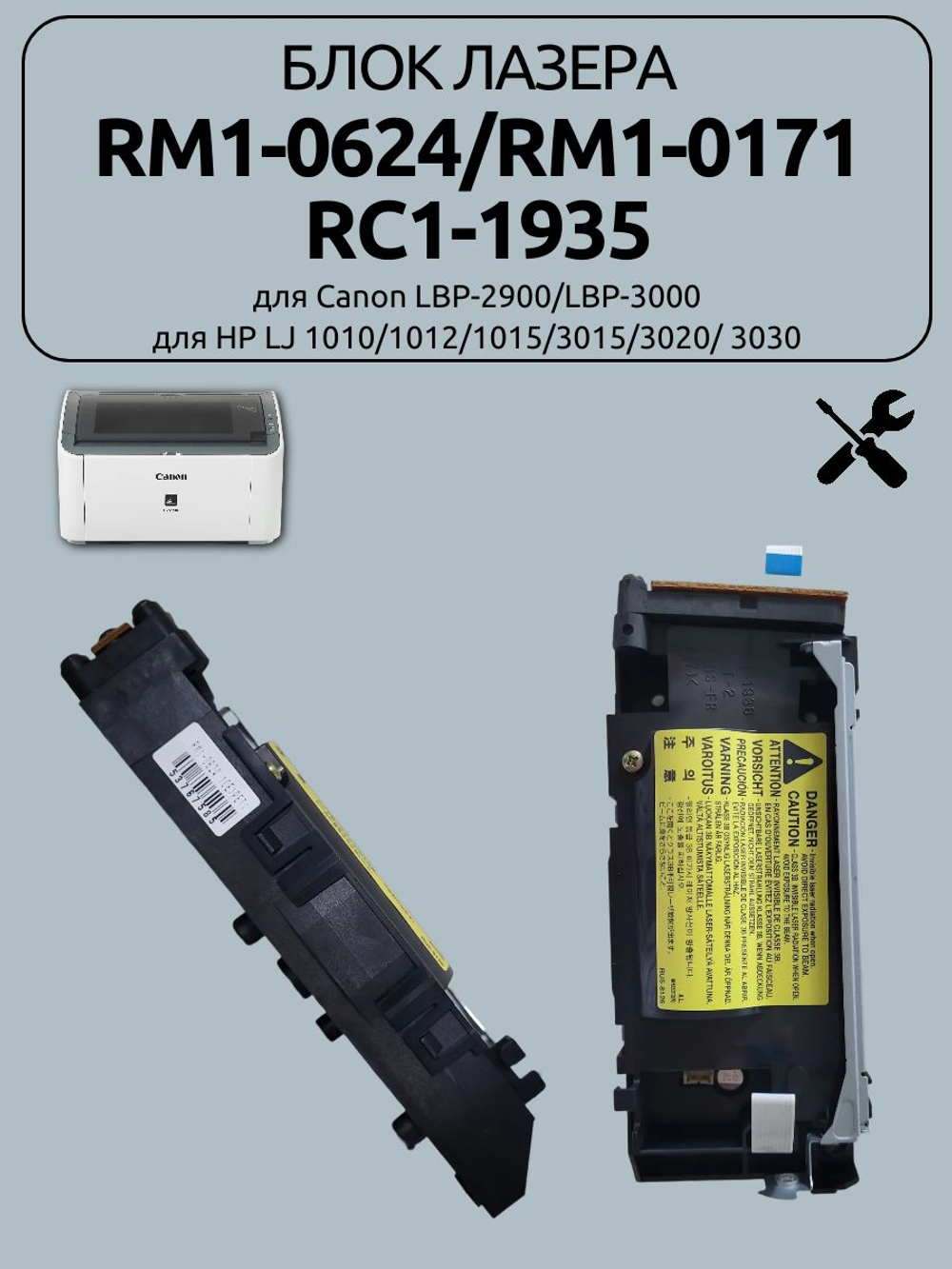 Блок сканера (лазер) RC1-1935 для Canon LBP-2900/LBP-3000 для HP LJ 1010/1012/1015