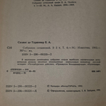 Книга "Салиас Е.А. де Турнемир/Том четвертый/Пугачевы""