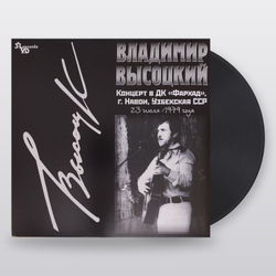 Владимир Высоцкий — Концерт В Дк «Фархад» (LP)