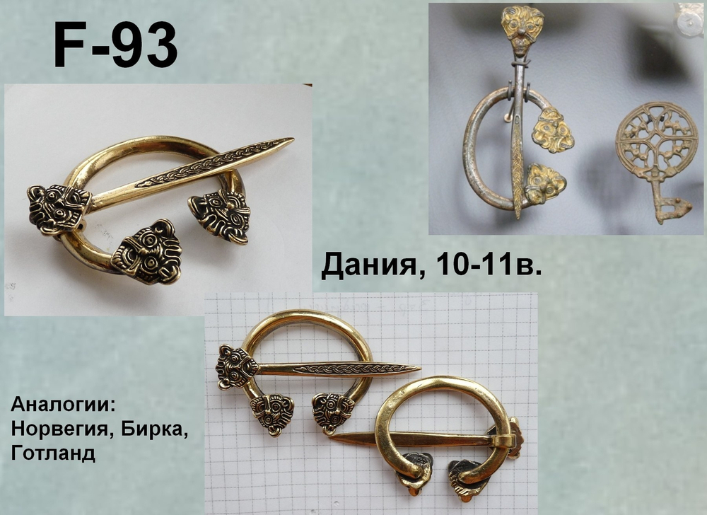 Фибула. Дания 9-11 в. (игла)
