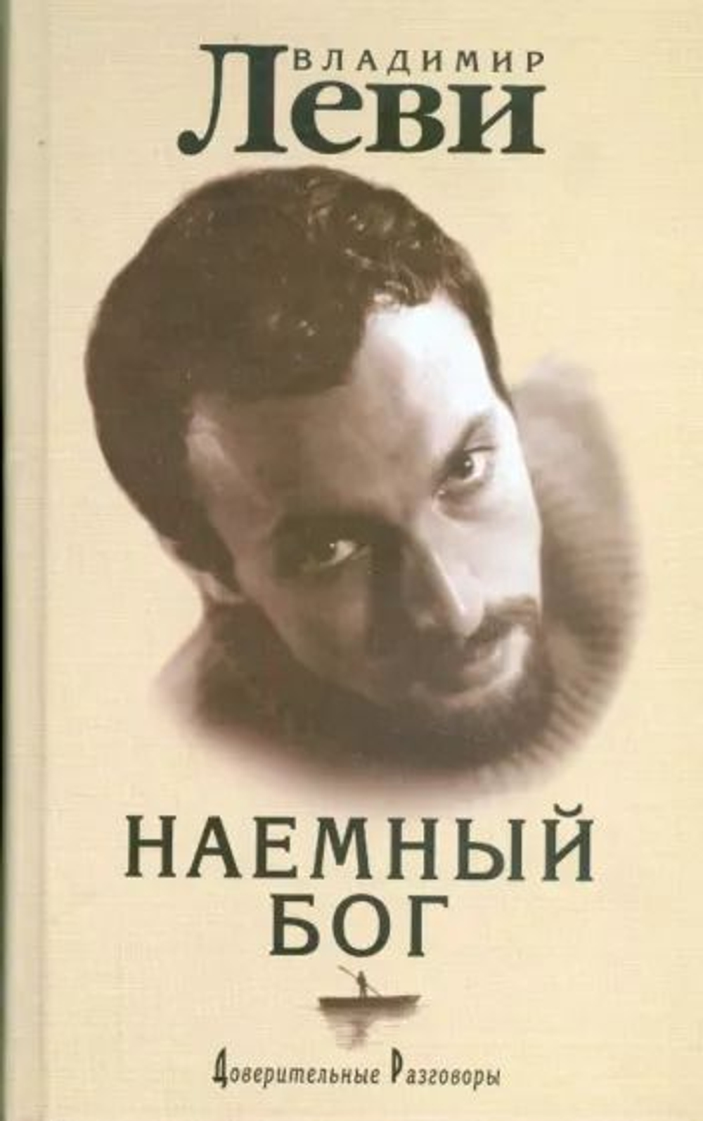 Наёмный бог