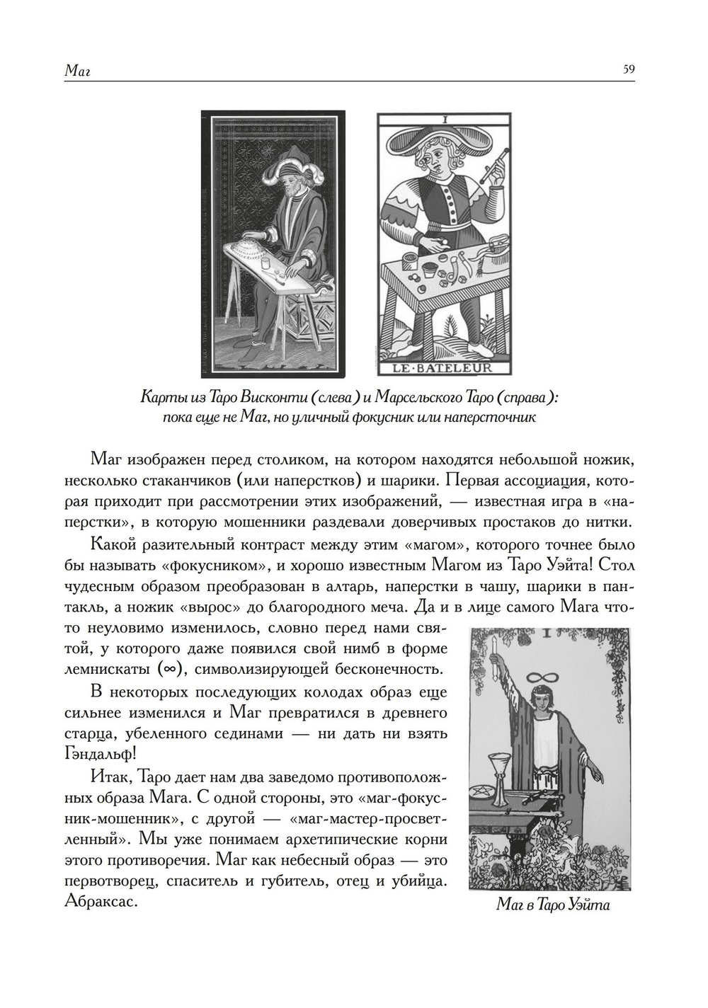 Таро для всех и для никого