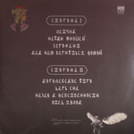 Аквариум / Любимые Песни Рамзеса IV (LP)