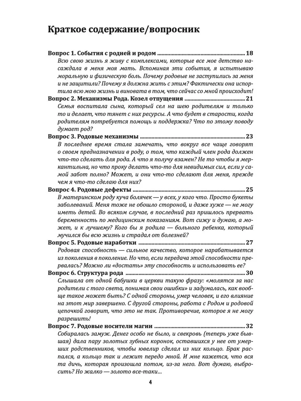 100 вопросов по магии. Магия Рода