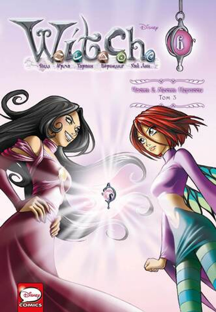 Комикс WITCH. Чародейки. Том 6 в Слипкейсе + бонусы (ПРЕДЗАКАЗ)