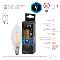 Лампа светодиодная ЭРА F-LED B35-9w-840-E14 9Вт филамент свеча нейтральный белый свет Е14 | Филаментные декоративные