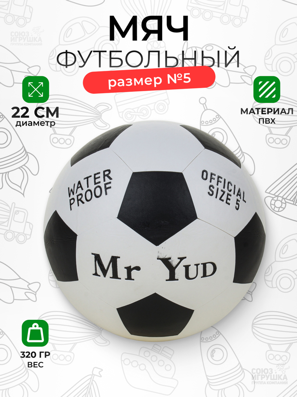 Мяч футбольный 5 размер 320гр. PVC, пакет C-46670