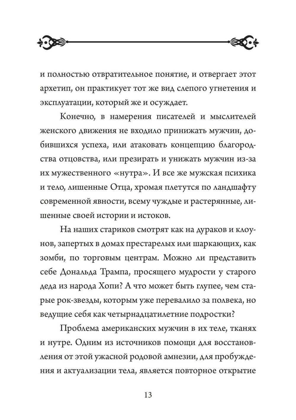 Возвращение к Отцу (PDF)