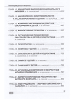 Психиатрия детского возраста. Руководство для врачей