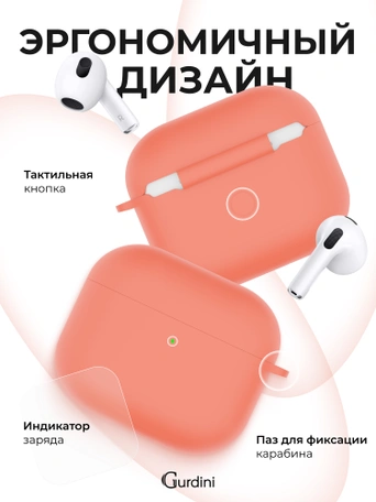 Чехол для Airpods 3 Gurdini силиконовый с карабином Коралловый