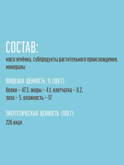 Лакомство "Деревенские лакомства" для щенков Нарезка из Ягнёнка, 90 г х 3 шт
