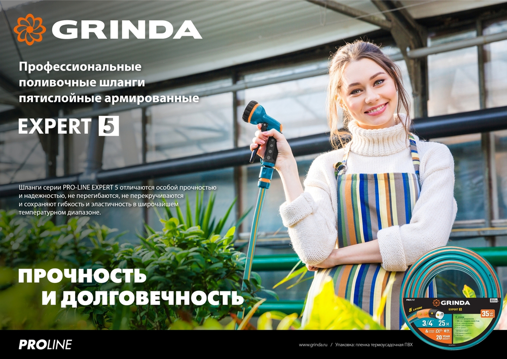 GRINDA EXPERT 5, 3/4″, 15 м, 30 атм, пятислойный, плетёное армирование, поливочный шланг, PROLine (429007-3/4-15)