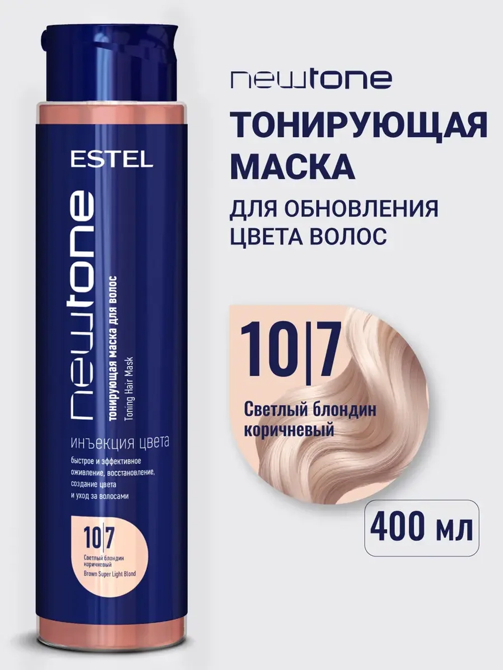 Тонирующая маска для волос NEWTONE 10/7 светлый блондин коричневый
