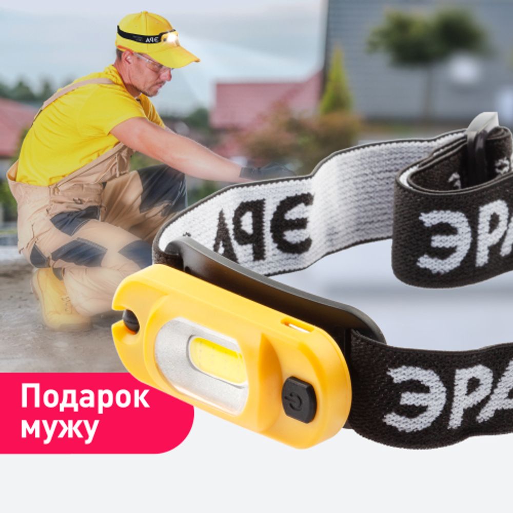 Фонарь налобный светодиодный ЭРА Рабочие Практик GA-801 аккумуляторный яркий мощный 4 режима жёлто-черный | Налобные фонари