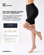 Антицеллюлитные велосипедки COPPLIFE INTERSkin PRO