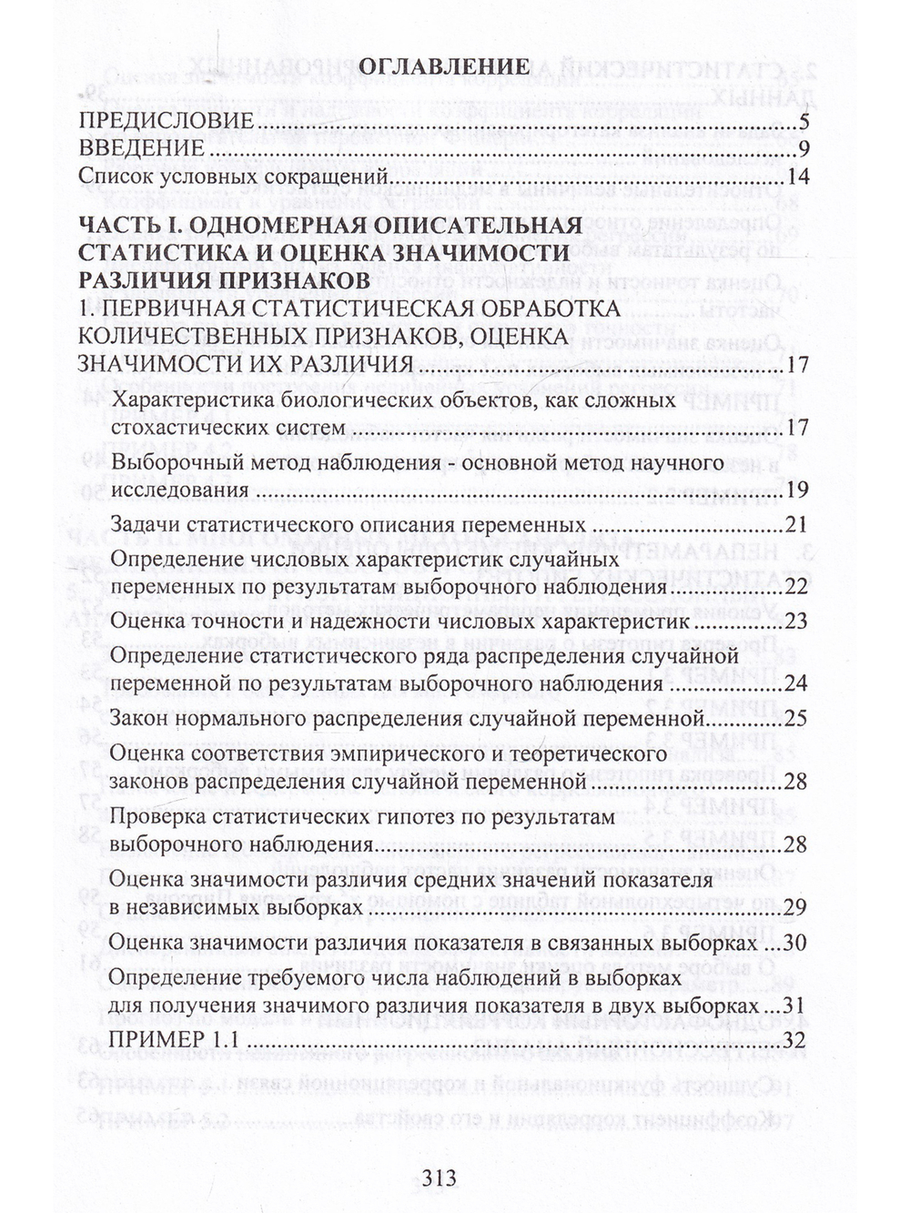 Математико-статистическая обработка данных медицинских исследований