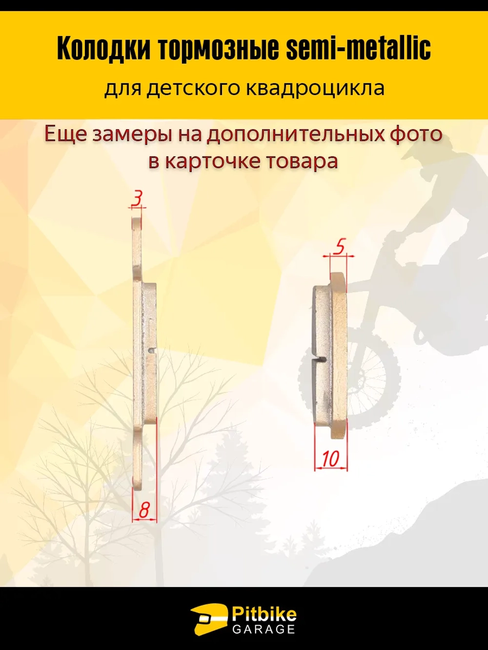 P+t B+0 Тормозные колодки дисковые для детского квадроцикла