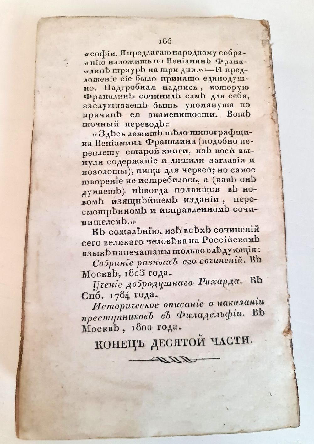"Плутарх для юношества, или Жития славных мужей всех народов.  Часть 9-10". П.Бланшар. 1822г.