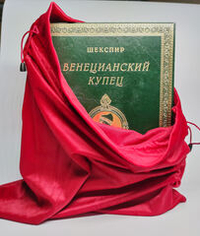 Подарочная книга "Венецианский купец". У.Шекспир