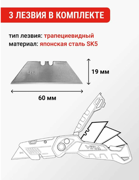 Нож строительный универсальный складной с запасными лезвиями 3 шт VIRA 831100