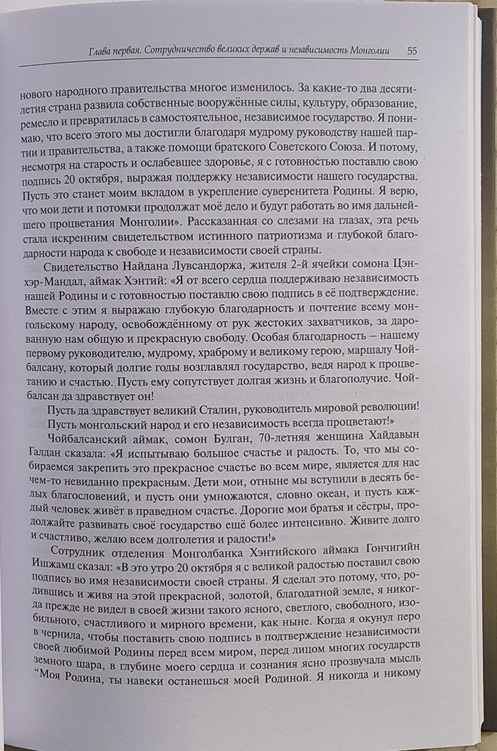 Освободительная война 1945 года: Монголия и мир