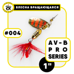 Блесна вращающаяся Grows Culture AV-B Pro Series 1"