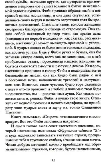 Пятизвездочный миллиардер