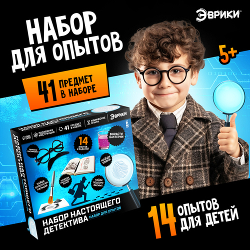 ЭВРИКИ Набор для опытов "Набор настоящего детектива"   4483850