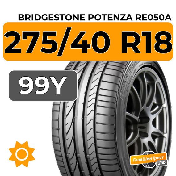 Bridgestone Potenza RE050A 275/40 R18 99Y