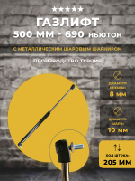 Газлифт / газовый упор 500 мм 690N под шарик, 1 шт