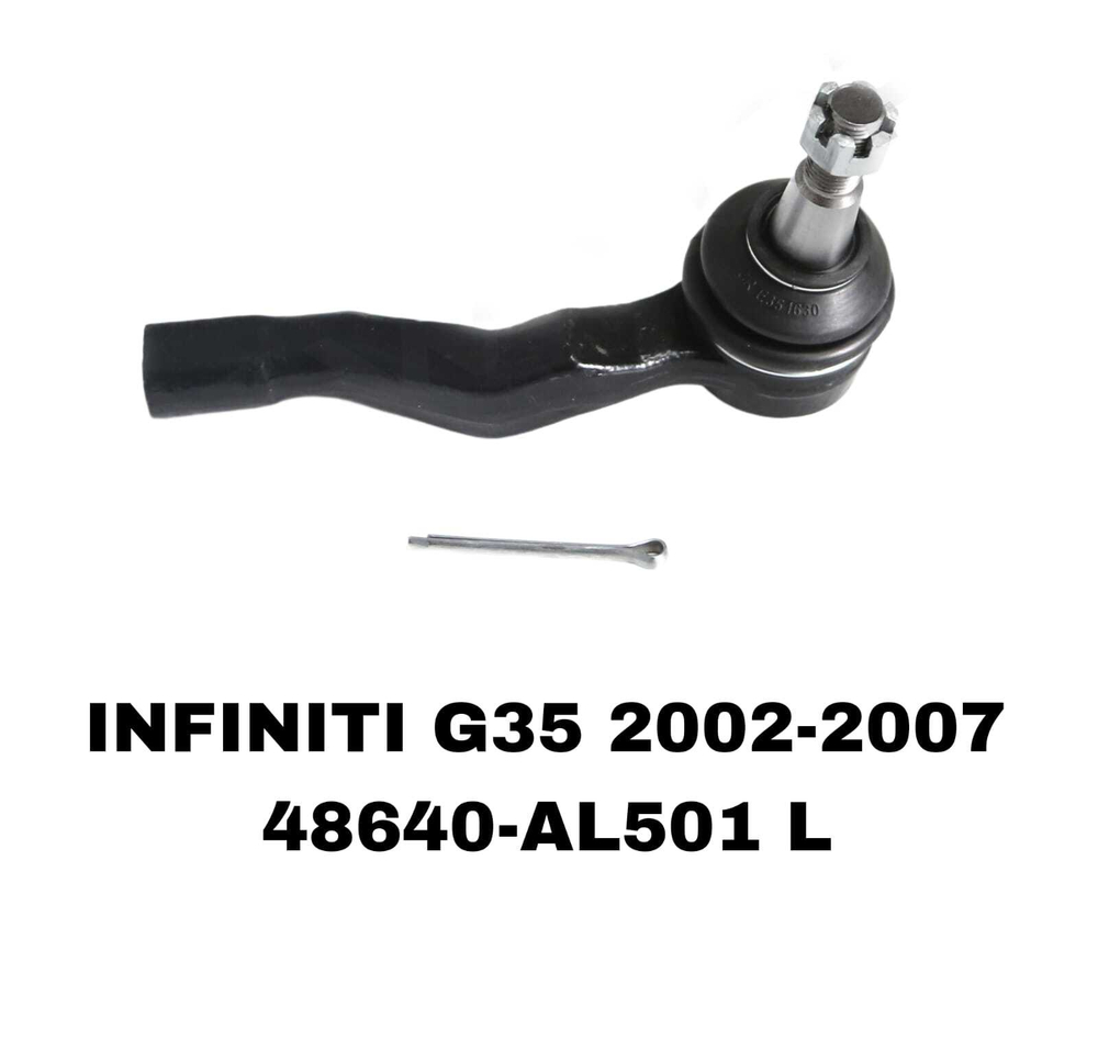 Наконечники Рулевые INFINITI G35 01- /SKAILAIN LH