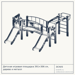 Эскиз: Детская игровая площадка 391×306 см, дерево и металл