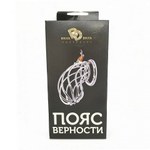 Пояс верности